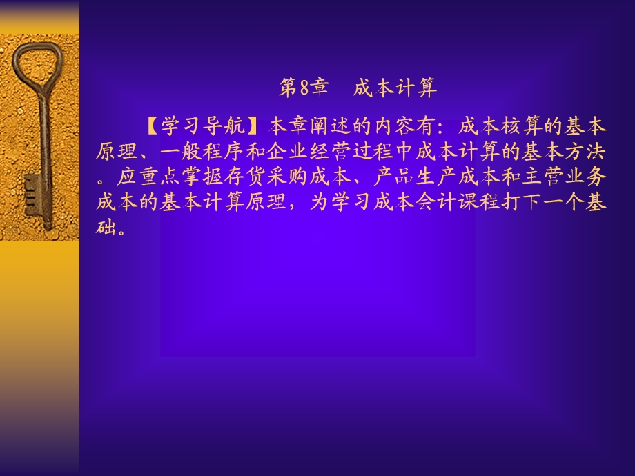 成本计算-王觉修改.ppt_第1页