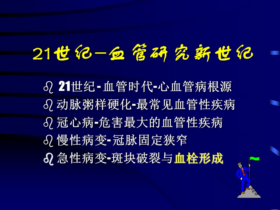 斑块破裂与抗血小板医学.ppt_第2页