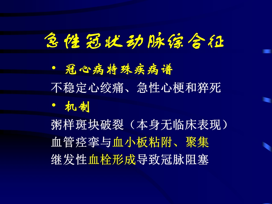 斑块破裂与抗血小板医学.ppt_第3页