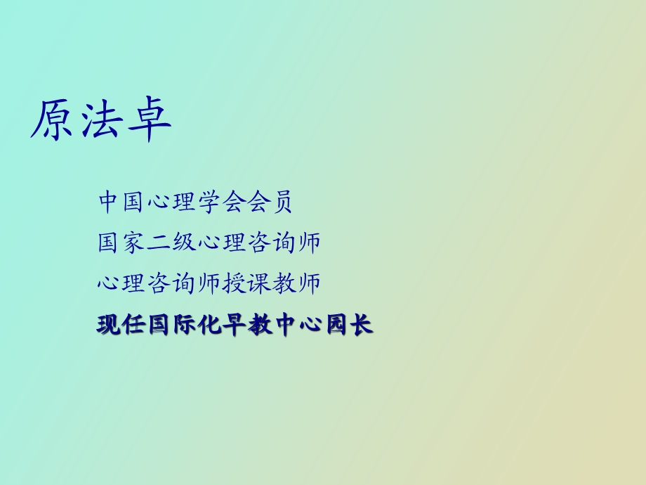 感统的基础理论.ppt_第2页