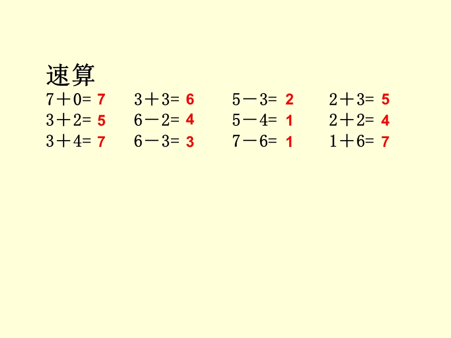 得数是8的加法和8减几-公开课.ppt_第2页