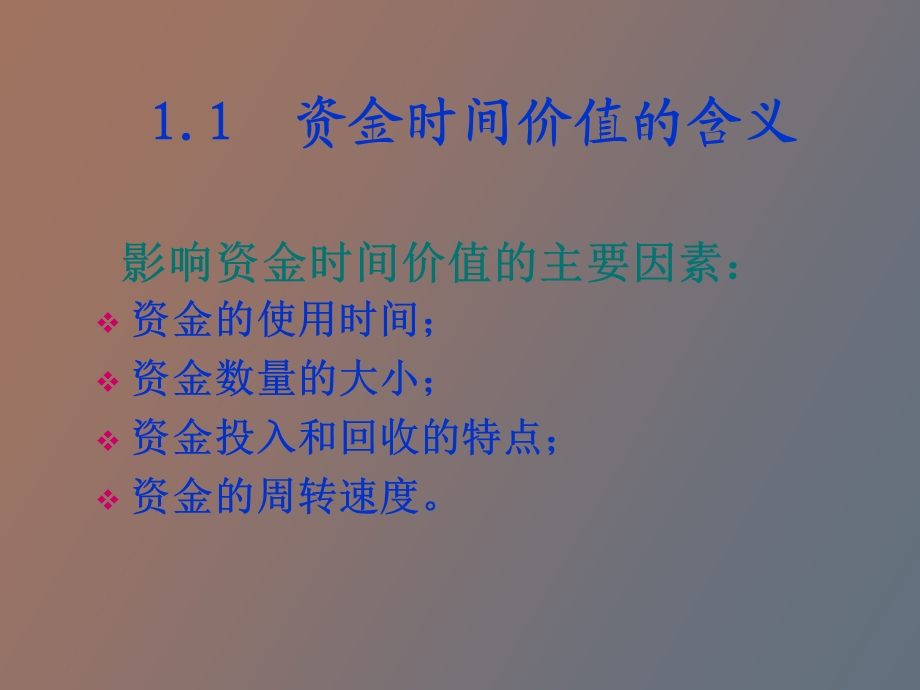 工程经济复习.ppt_第3页