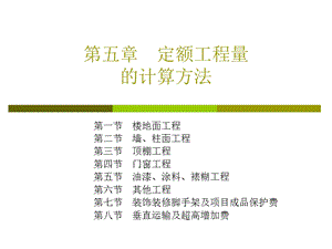 定额工程量的计算方法.ppt