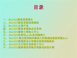 发那科数控系统.ppt