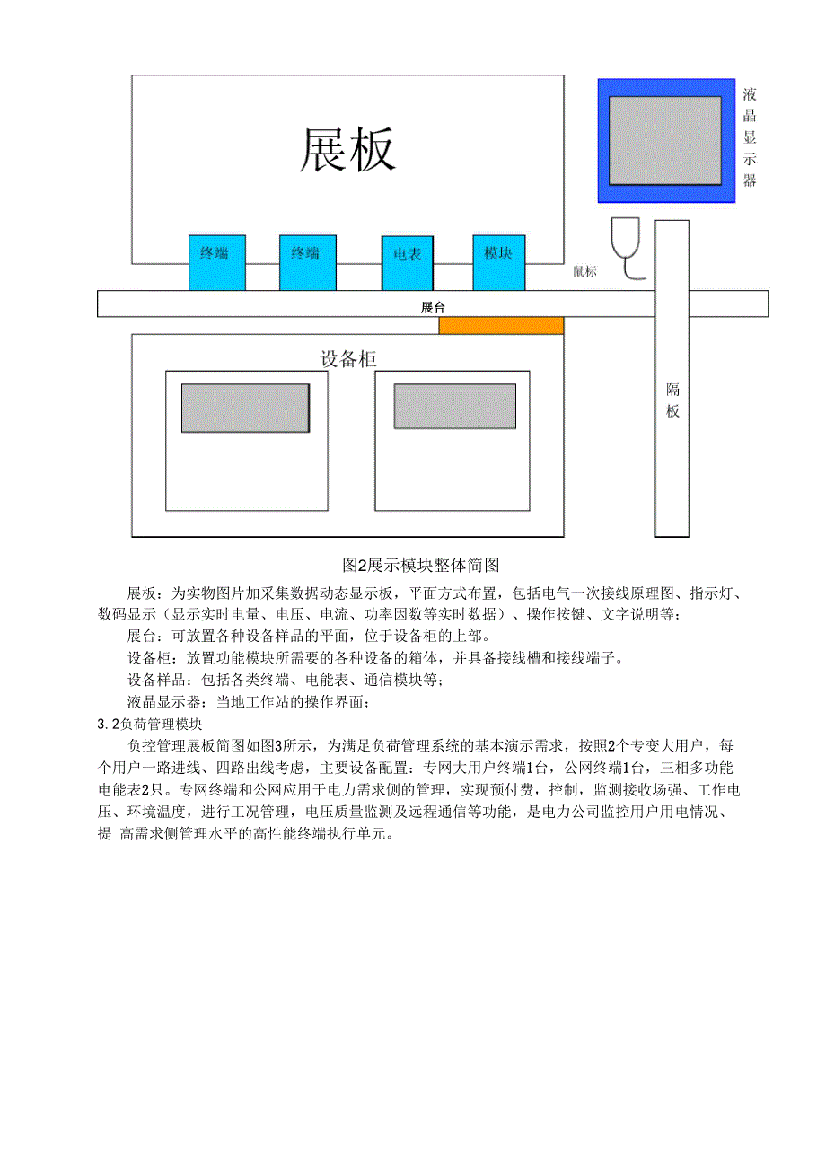 智能用电综合模拟演示平台的建设.docx_第3页