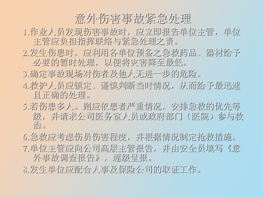 工伤应急处理.ppt_第3页