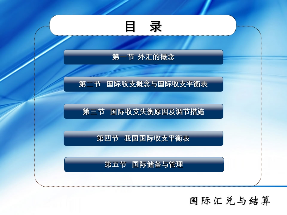 国际汇兑与结算第一章.ppt_第2页