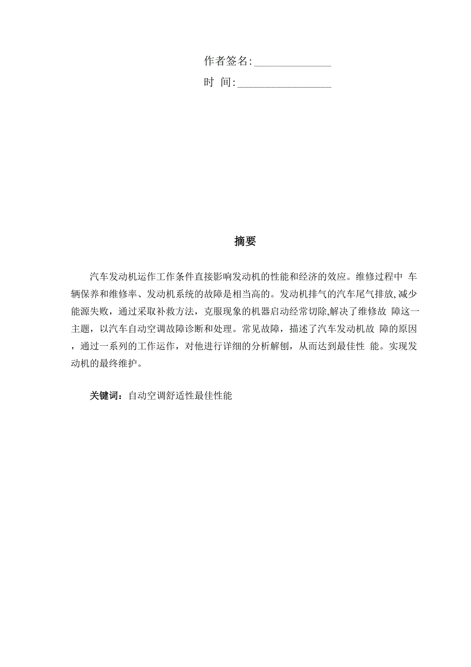 本田思域发动机常见故障分析.docx_第3页