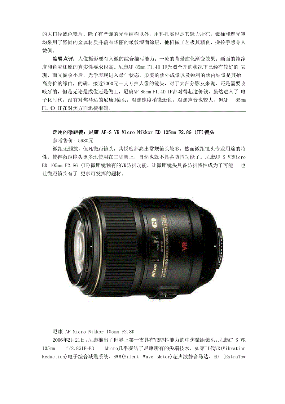 最值得拥有的、尼康镜头推荐.docx_第2页