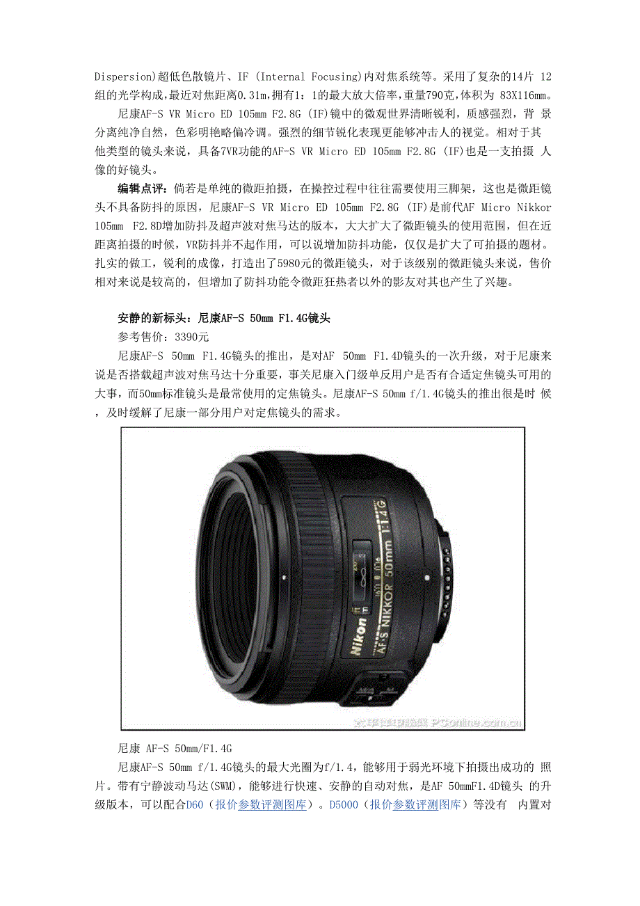 最值得拥有的、尼康镜头推荐.docx_第3页