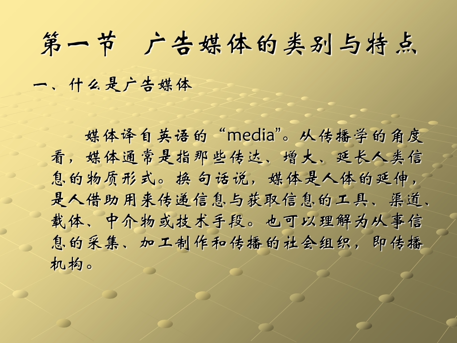 广告媒体的运用教学.ppt_第3页