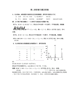 有机化合物波谱解析.docx