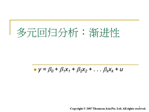 多元回归分析：渐近性.ppt