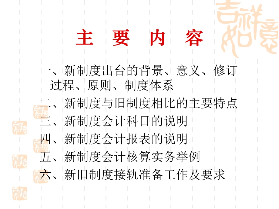 工会会计制度培训班章节章节提纲.ppt_第2页