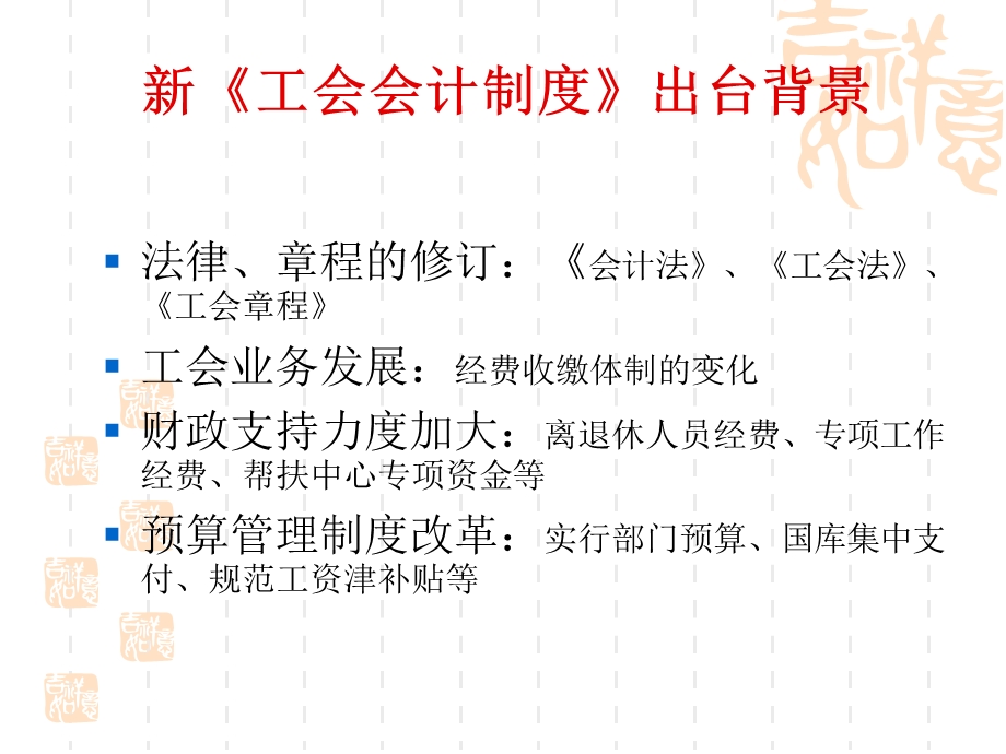 工会会计制度培训班章节章节提纲.ppt_第3页