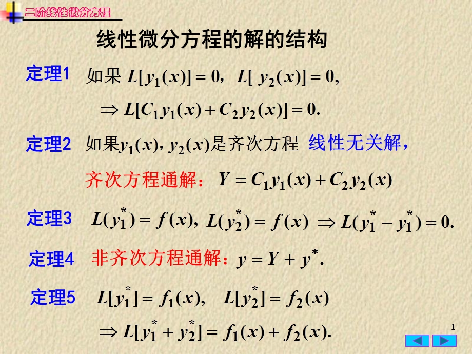 常微分方程二阶线性微分方程习题.ppt_第1页