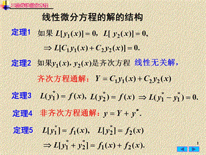 常微分方程二阶线性微分方程习题.ppt