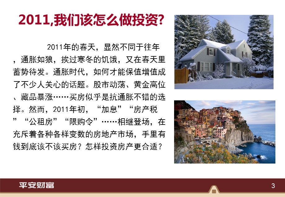 房地产市场分析睿石.ppt_第3页