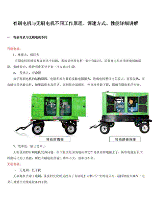 有刷电机与无刷电机不同：工作原理、调速方式、性能详细讲解.docx