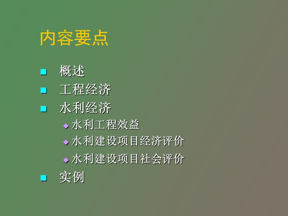 工程经济评价.ppt_第2页