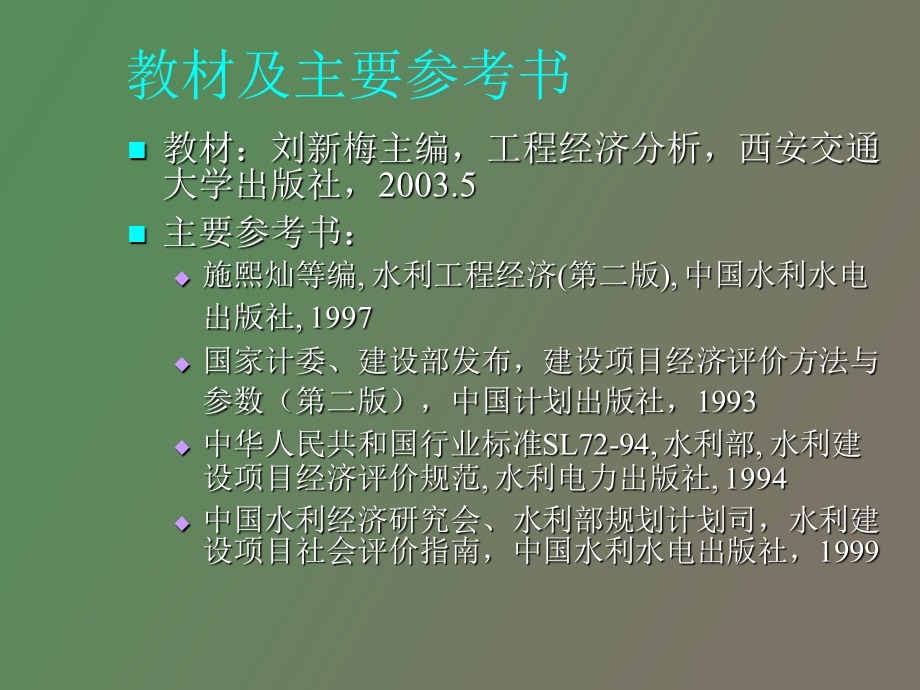 工程经济评价.ppt_第3页