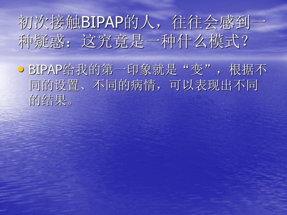 机械通气BIPAP模式理解非常之好-增加内容.ppt_第2页