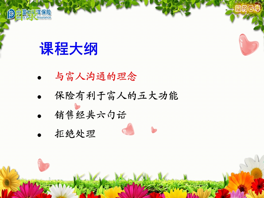 晨会加油站十七：与高端客户沟通保险理财.ppt_第2页