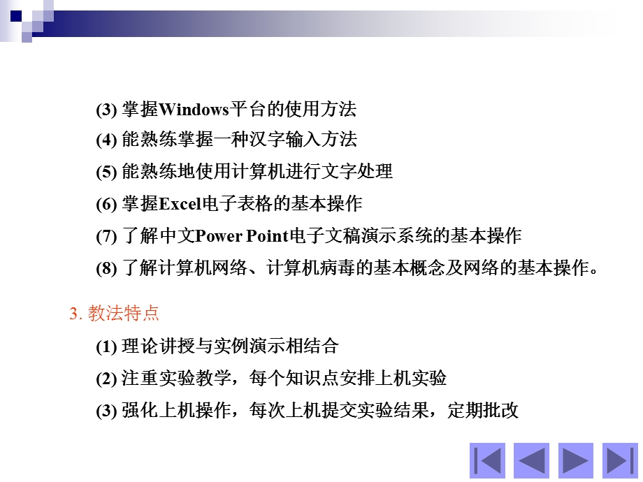 大学计算机基础教程全套课件.ppt_第3页