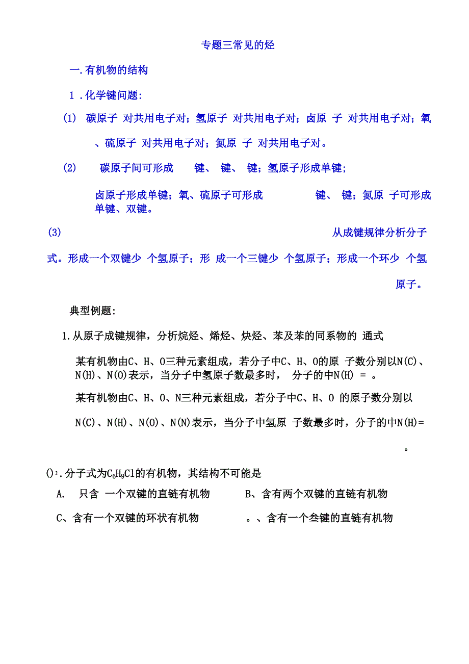 有机化合物专题.docx_第1页