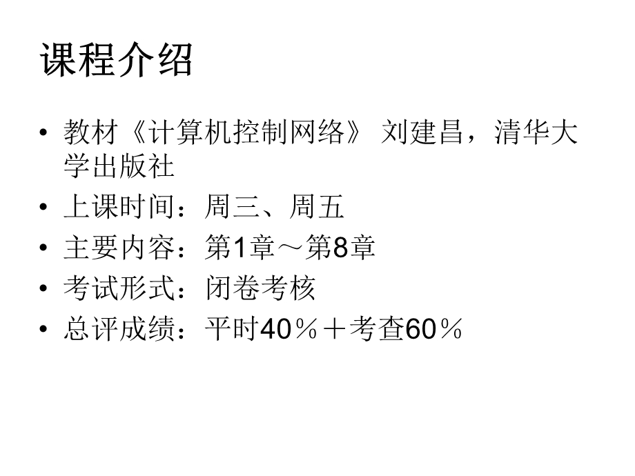 工业控制网络1-打印.ppt_第2页