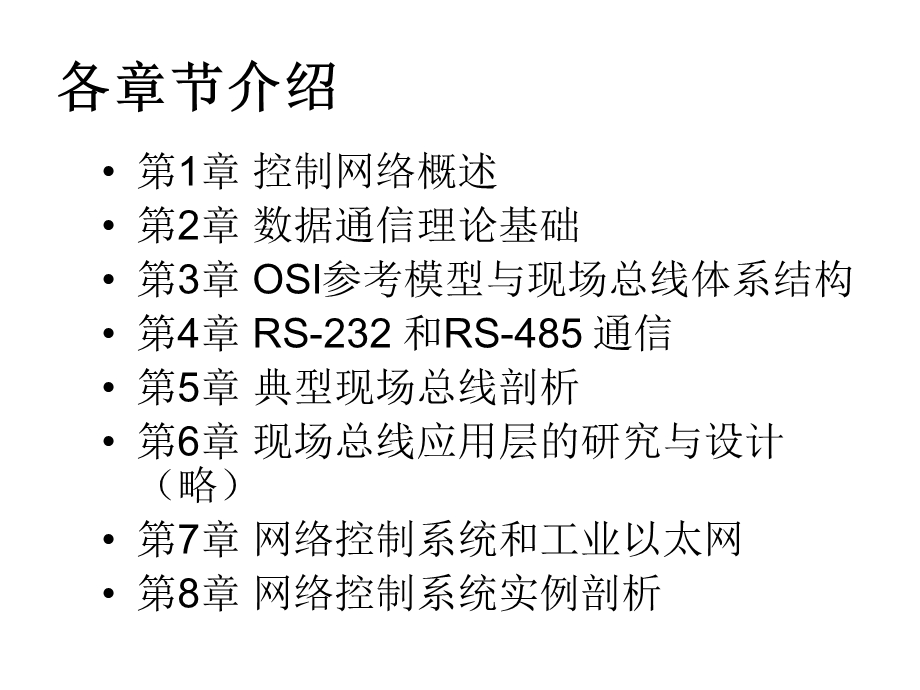 工业控制网络1-打印.ppt_第3页