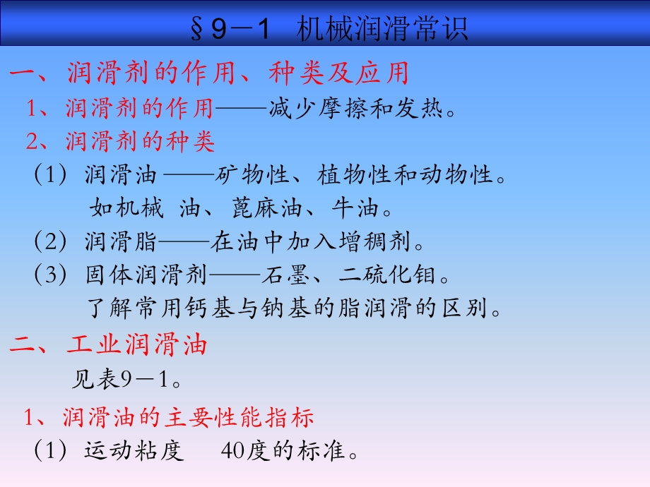 机械的节能环保与安全防护.ppt_第2页