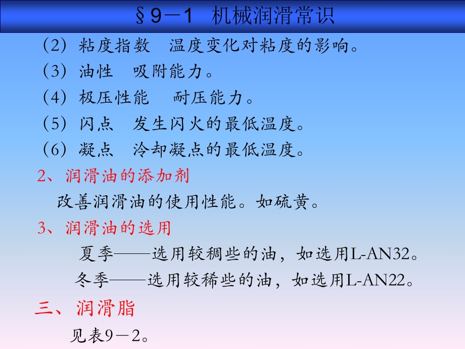 机械的节能环保与安全防护.ppt_第3页