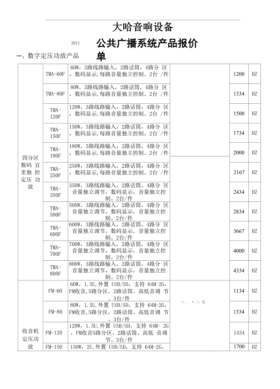 最新公共广播报价单汇总.docx_第2页