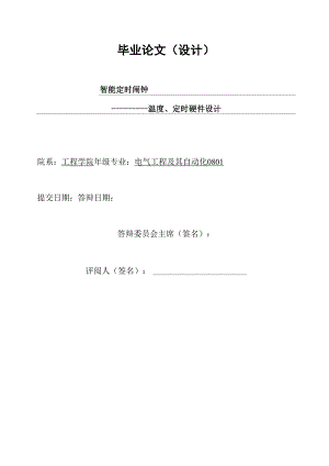 智能定时闹钟毕业设计.docx