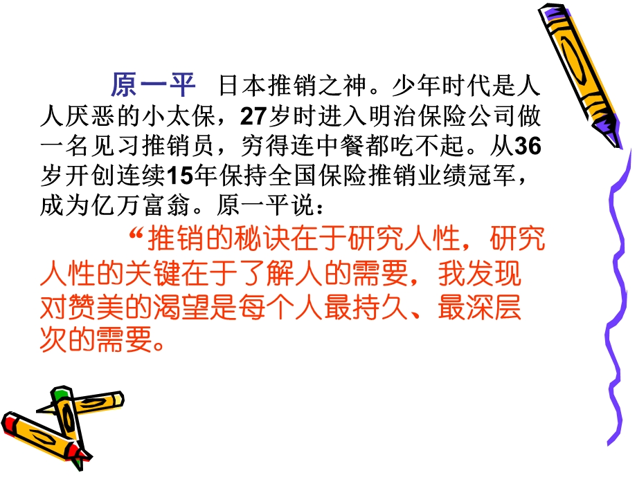 晨会PPT实例-赞美的艺术.ppt_第3页