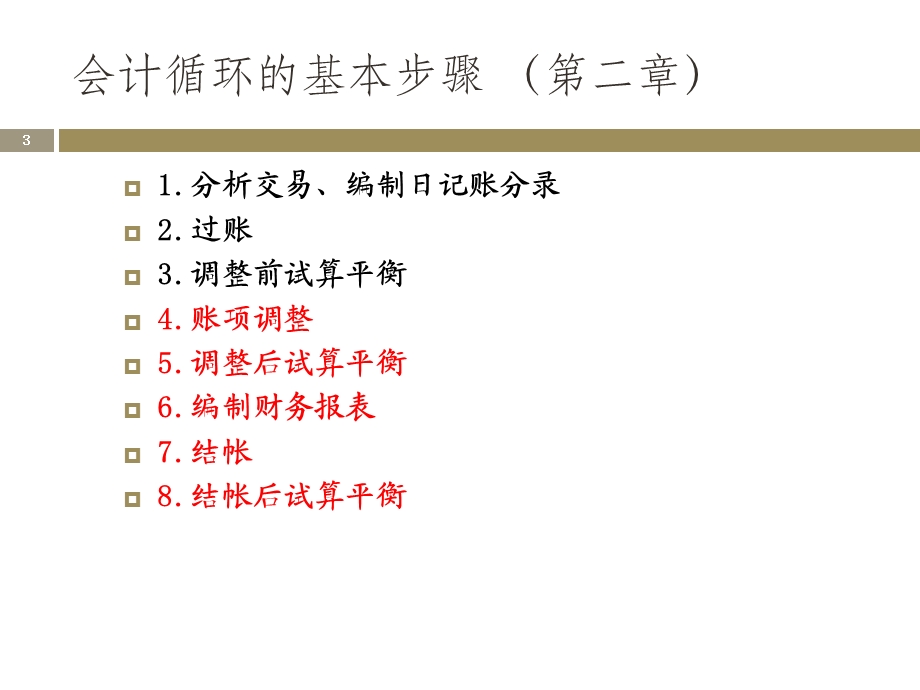 对外经济贸易大学财务会计初级.ppt_第3页