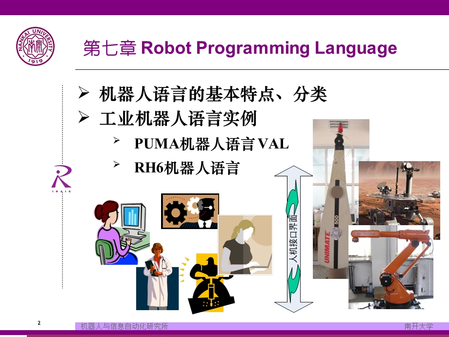 机器人编程语言.ppt_第2页