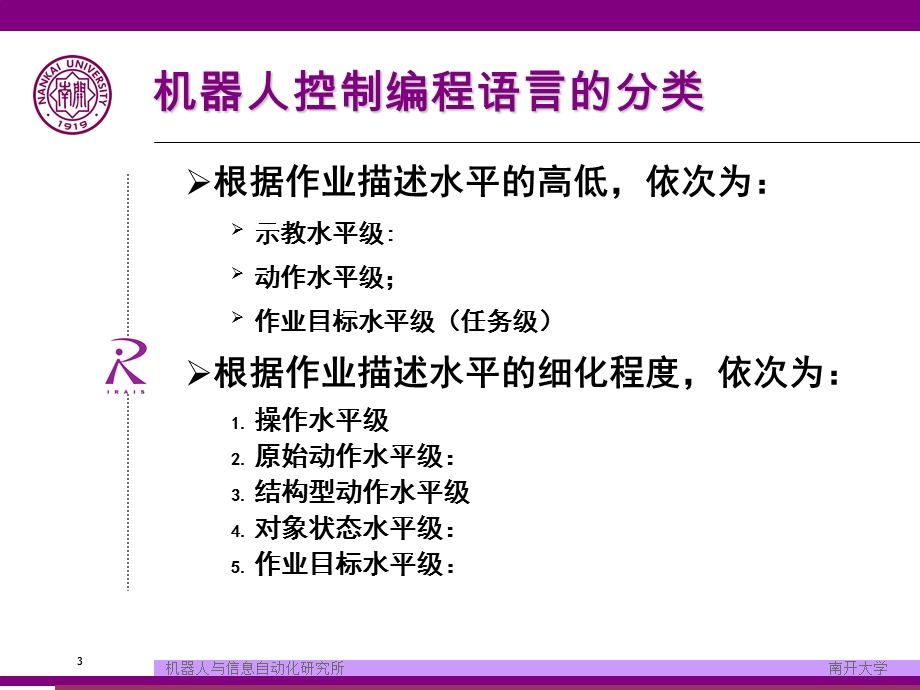 机器人编程语言.ppt_第3页