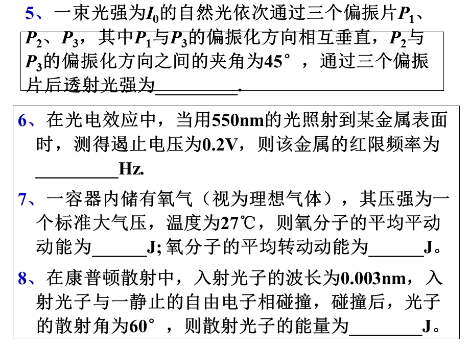 大学物理简谐运动期末例题.ppt_第2页