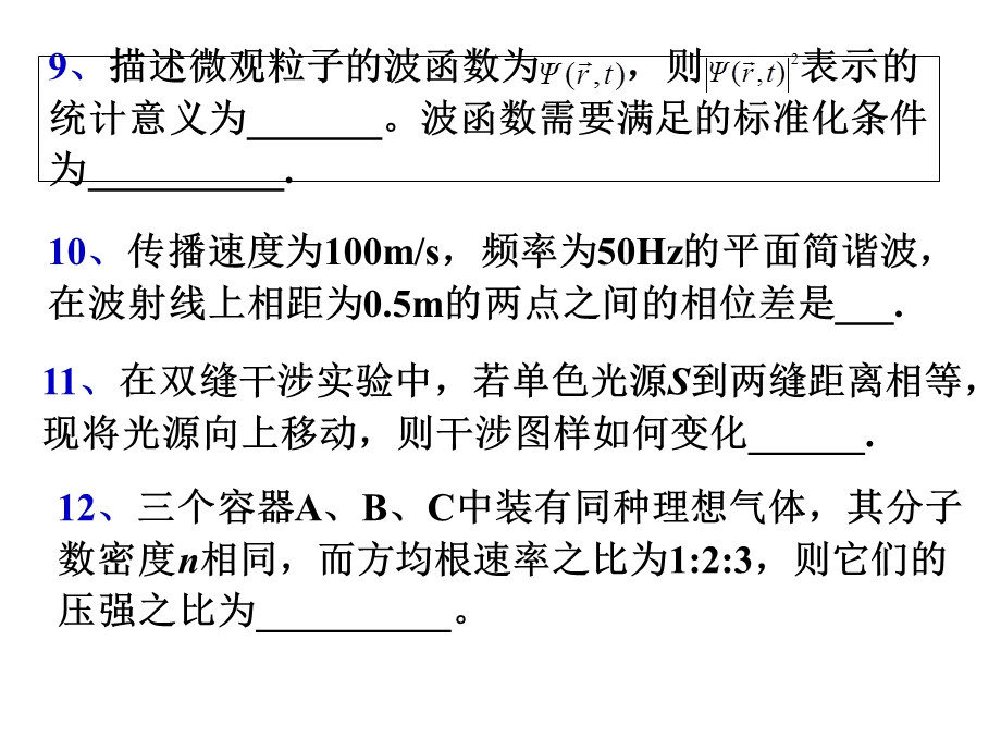 大学物理简谐运动期末例题.ppt_第3页