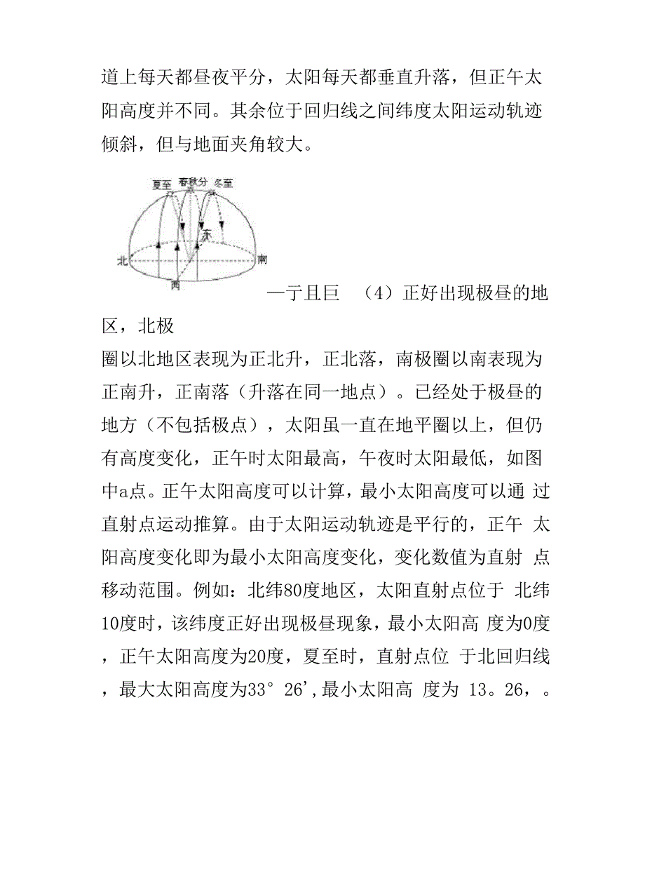 日出日落方位详解.docx_第3页