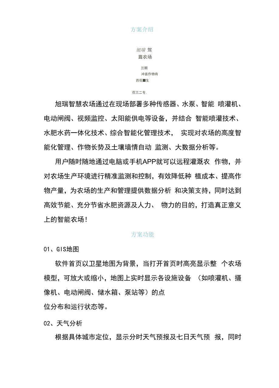 智慧农场解决方案.docx_第2页