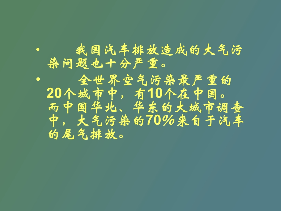 很不错的电动汽车知识.ppt_第3页