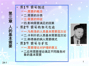 护理学导论PPT课件.ppt