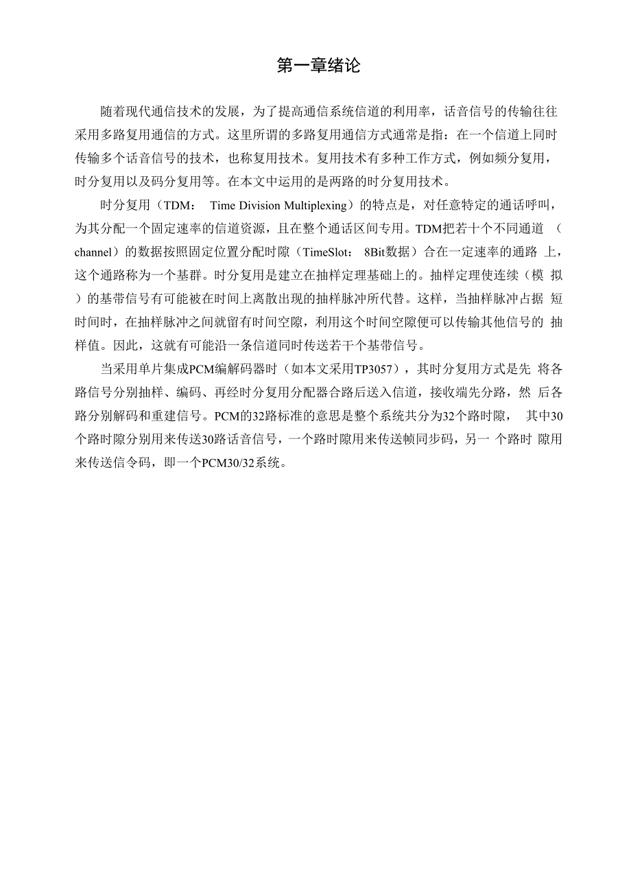 时分复用系统设计.docx_第2页