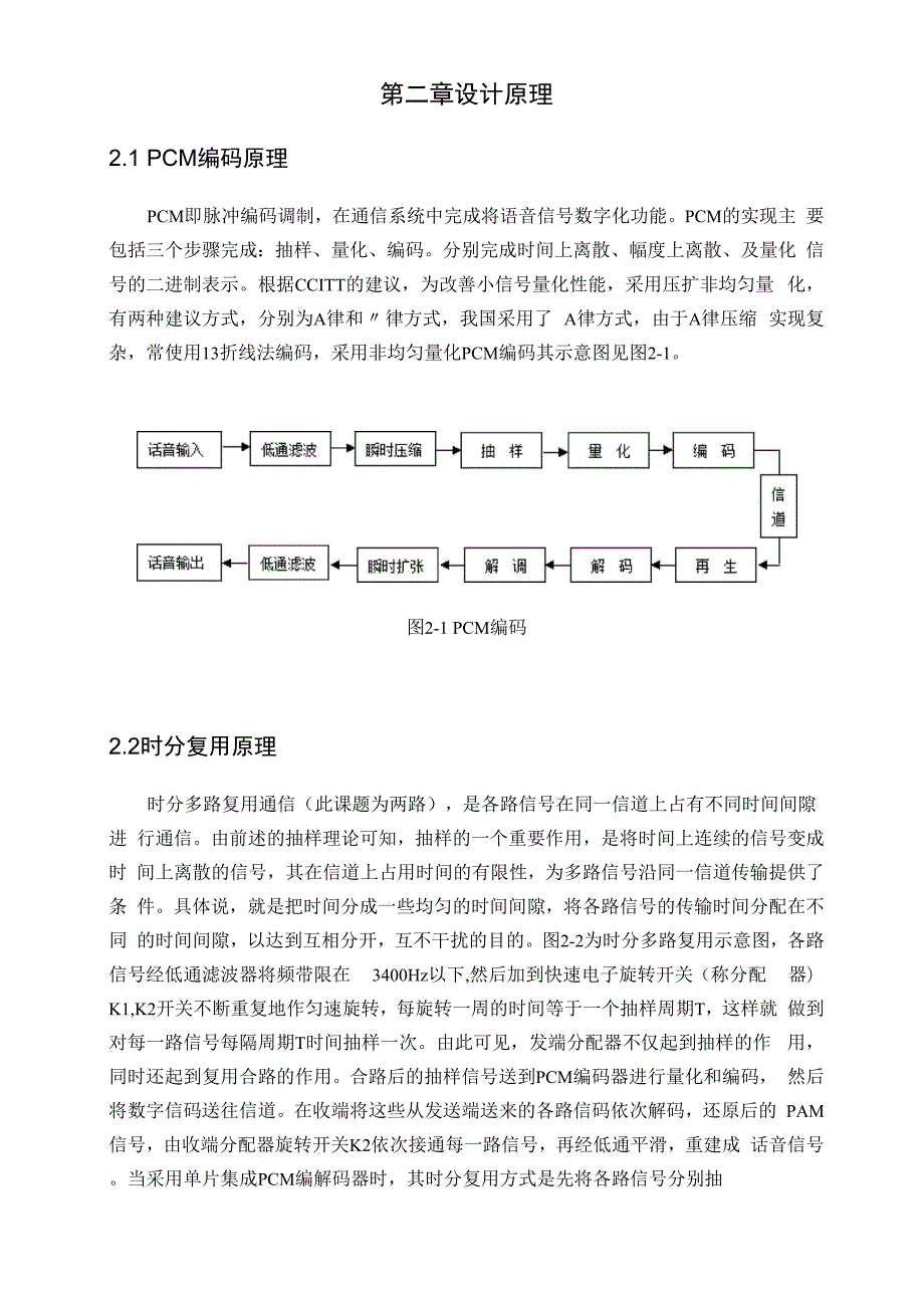 时分复用系统设计.docx_第3页