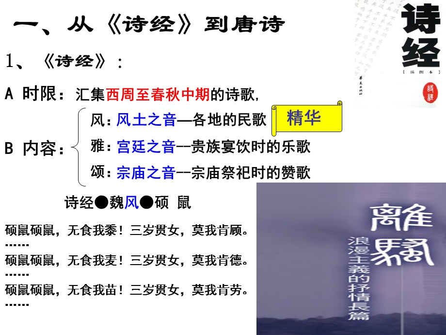 古代文学的辉煌成.ppt_第3页