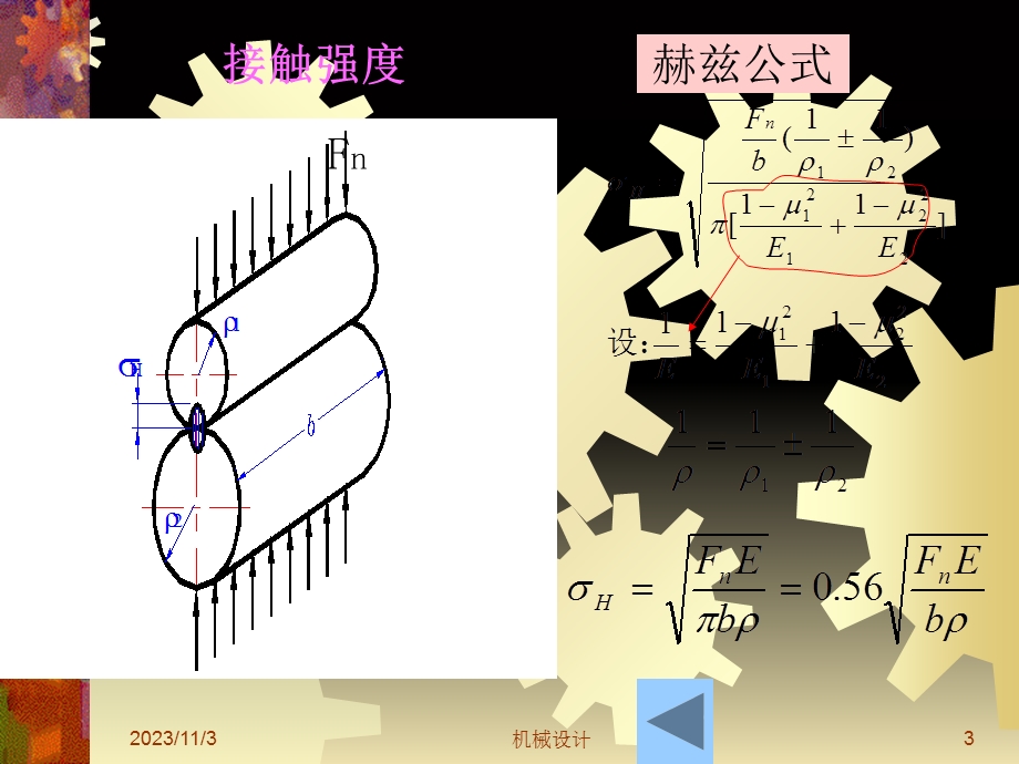 机械设计第12章齿轮传动.ppt_第3页