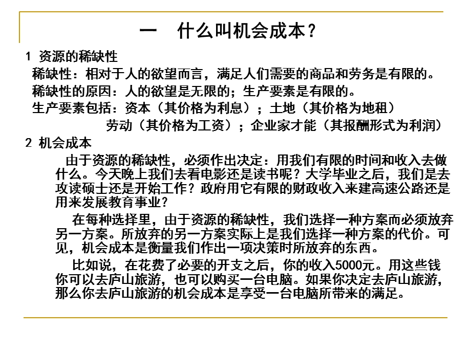 机会成本和比较优势的应用.ppt_第1页